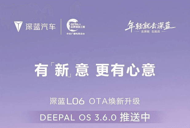 会“成长”的智能座驾!深蓝L06 OTA升级,解锁出行新体验