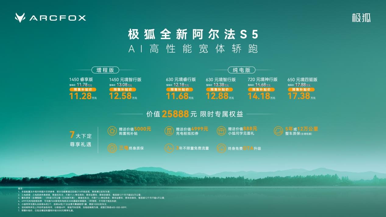 极狐阿尔法 S5:为年轻,11万造一台满分轿跑