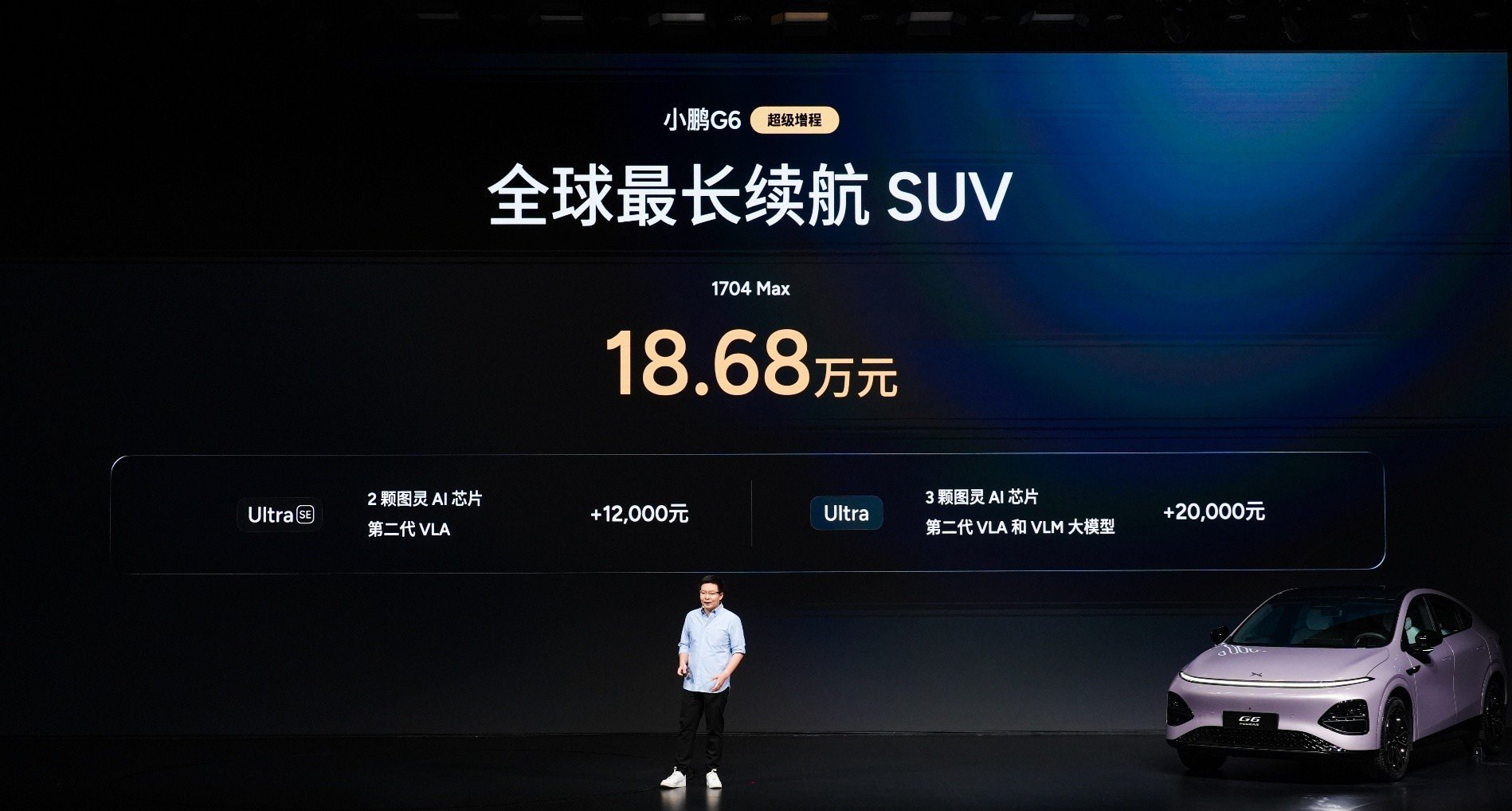 小鹏G6超级增程18.68万起,六项全能真能一步到位?