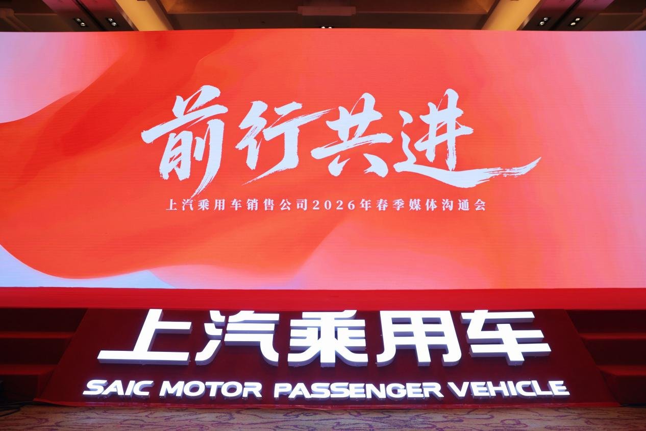 荣威、MG双品牌提速向上！春季媒体沟通会释放重磅信息