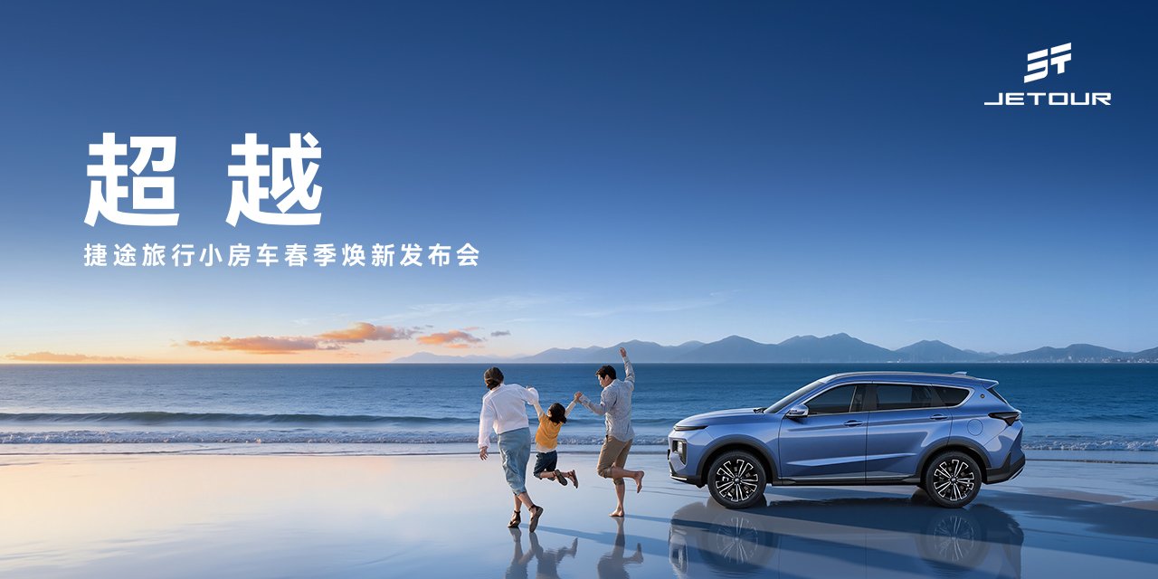 2026款捷途L7超越版开启5+2生活新范式 限时抢购价9.99万元起