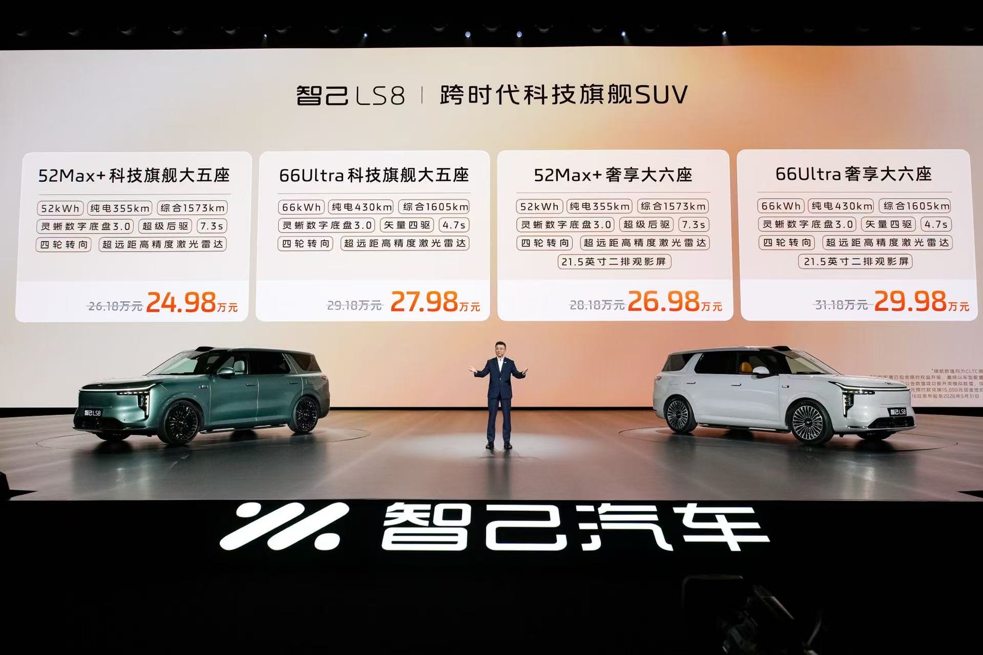 智己LS824.98万元起震撼上市!30万内唯一线控转向,旗舰大满配