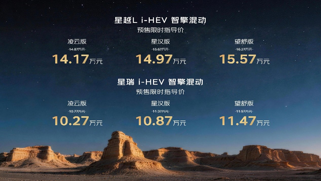 AI智擎新一代2L纪录保持者，吉利中国星i-HEV智擎混动正式开启预售