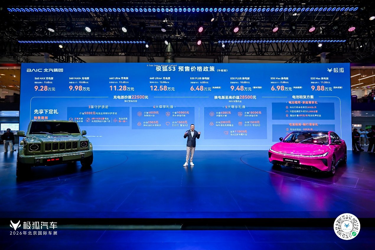 2026北京车展:解码极狐的高质量增长