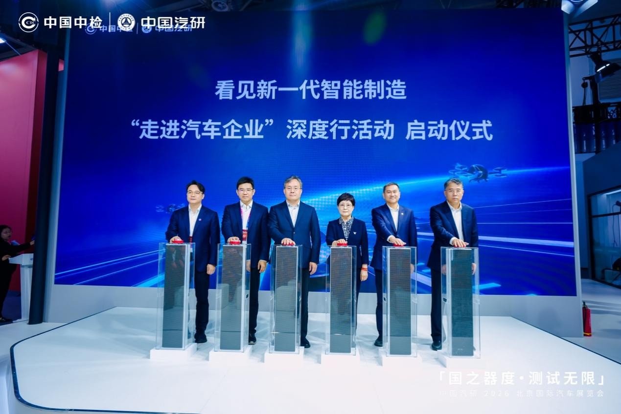 中国汽研北京车展首秀 发布三大计划与三项领先成果