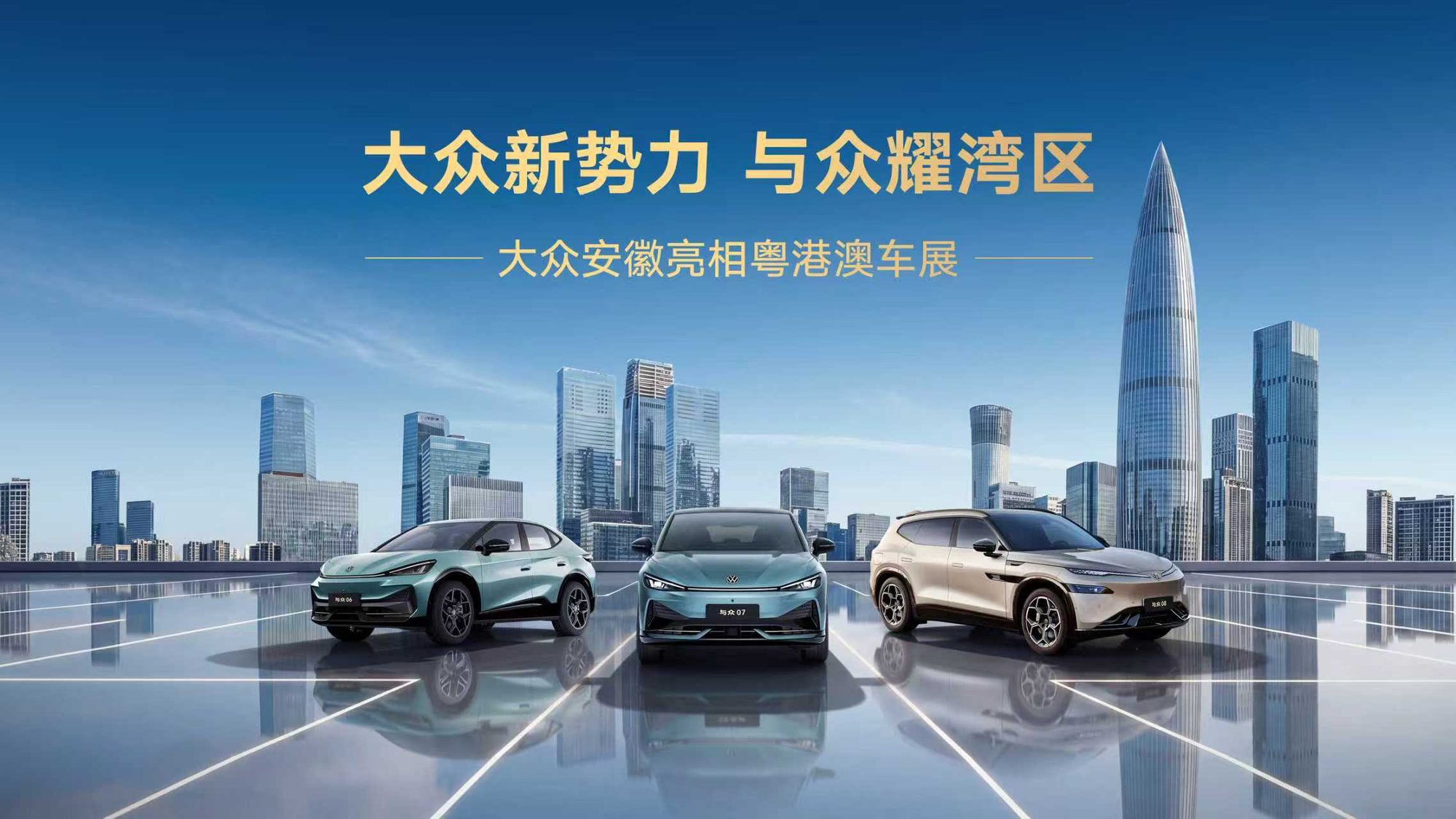 三车齐发+权益加码，ID.与众家族亮相粤港澳车展