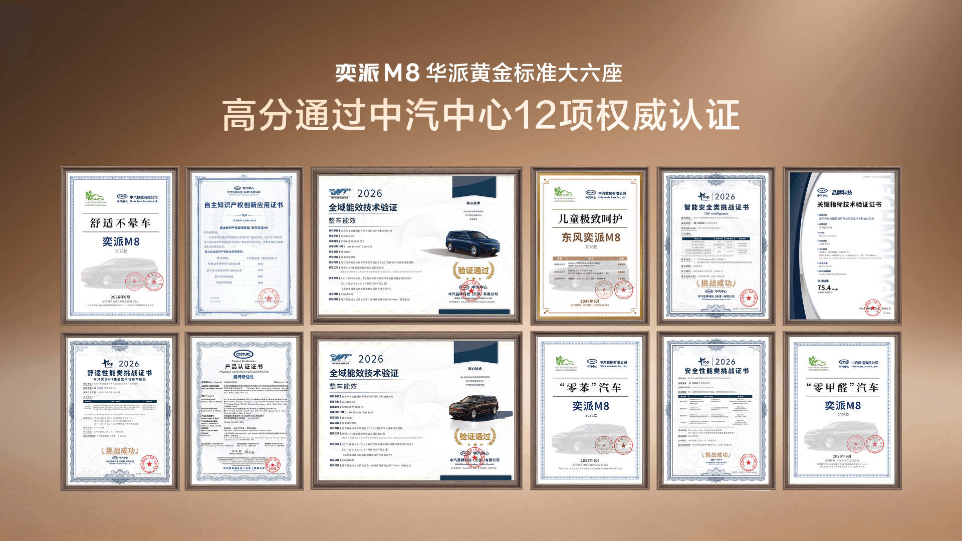 东风奕派M8上市16.58万起：黄金标准立尺，选6座要看“谁更值”