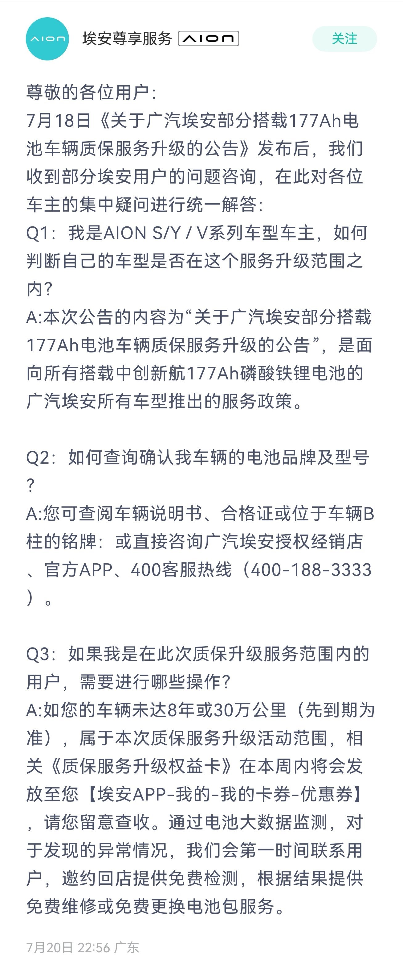 埃安官方回应177Ah车型公告争议:为用户兜底