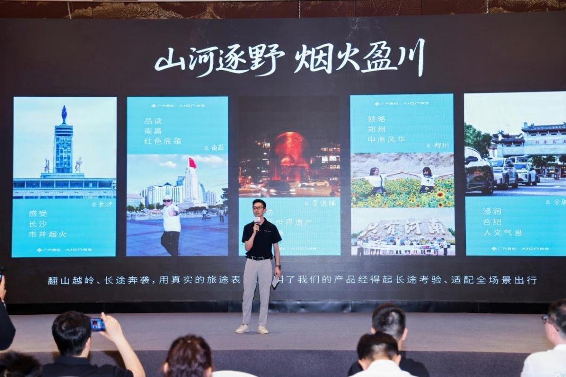 AI上生活好状态·智行中国圆满收官 ——昊铂埃安38城自驾接力缔造用户共创新范式