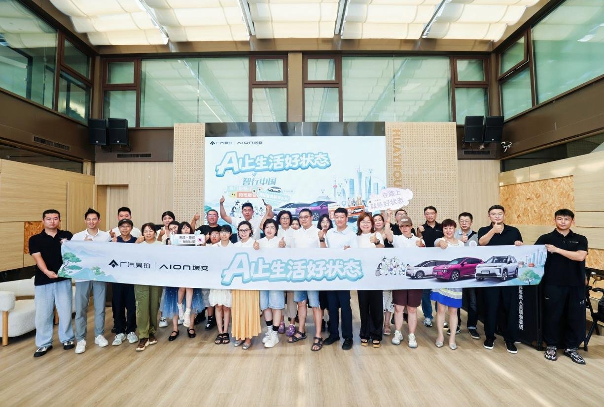 AI上生活好状态·智行中国圆满收官 ——昊铂埃安38城自驾接力缔造用户共创新范式