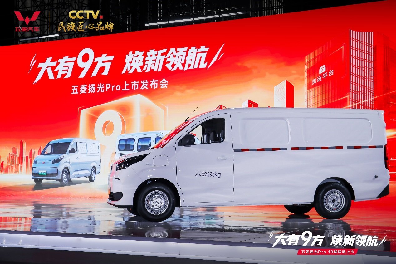 五菱扬光 Pro 上市,9.48 万起持续领跑新能源轻客市场