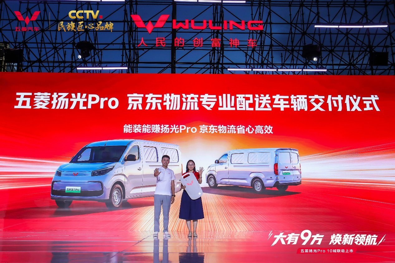 五菱扬光 Pro 上市,9.48 万起持续领跑新能源轻客市场