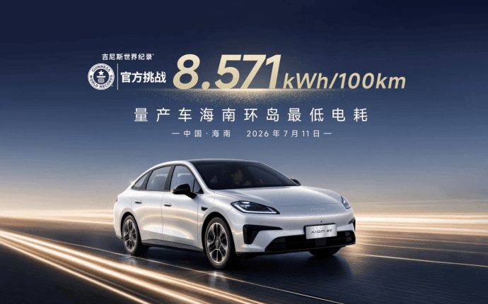 昊铂埃安7月销量34987辆，同比增长31.74%，全新Ray系列蓄势待发
