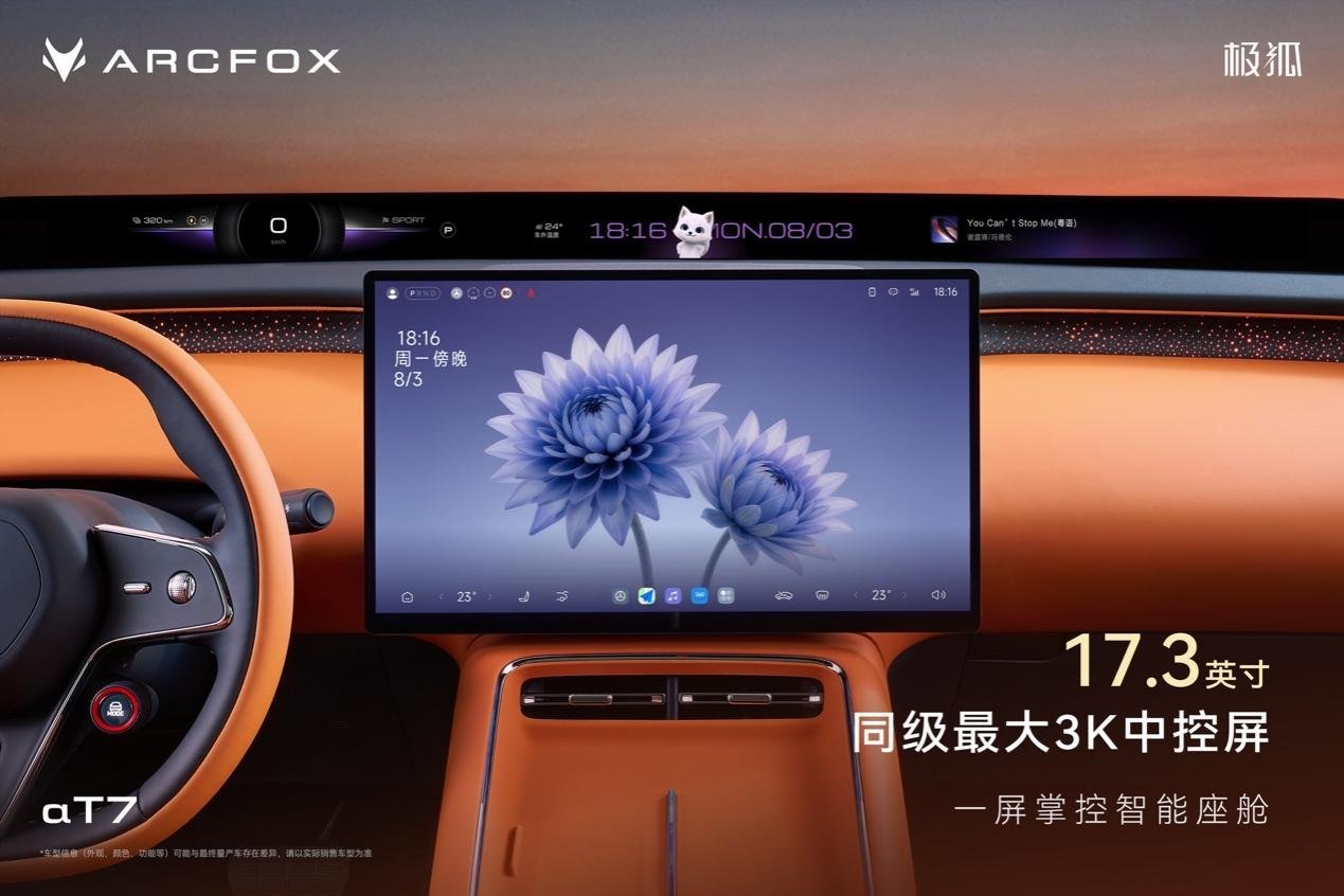 外观美得超预期,极狐阿尔法T7内饰首曝,又双叒叕超预期!