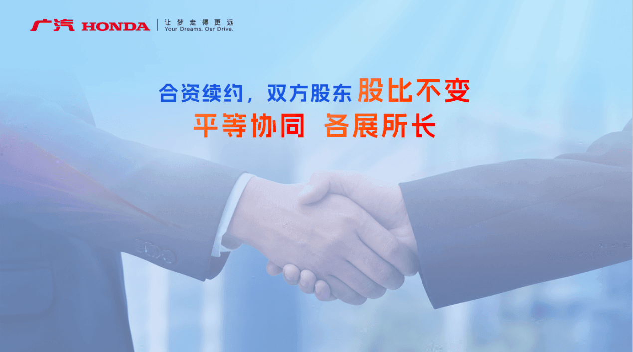 广汽本田合资续约，看点在“广州定义”取代“东京定义”