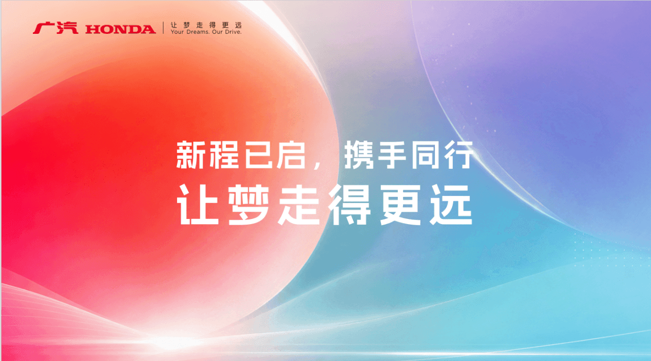 广汽本田合资续约，看点在“广州定义”取代“东京定义”