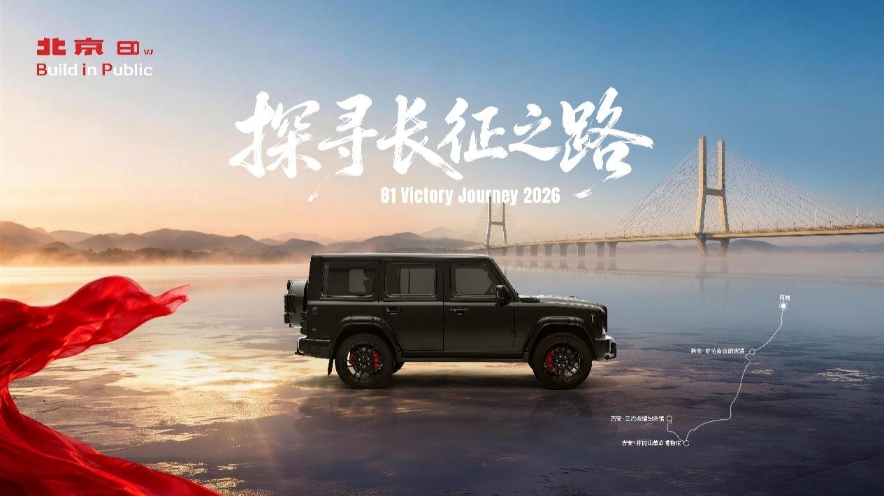 北京81口碑BIP发布会举行：以“八一”之名，赴品质之约