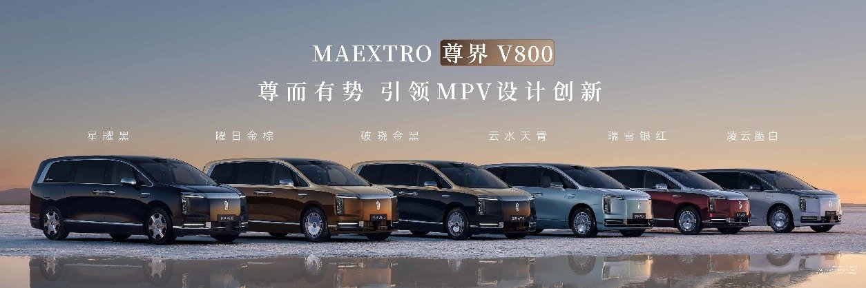 尊界时代旗舰MPV及华为全场景新品发布会开幕，多款重磅新产品发布