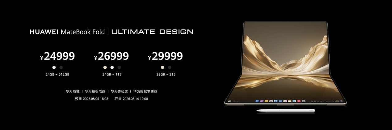 尊界时代旗舰MPV及华为全场景新品发布会开幕，多款重磅新产品发布