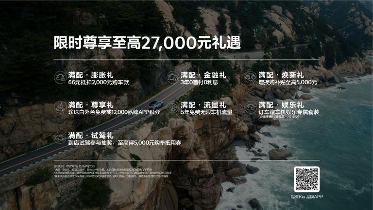 满配实力、价值越级 起亚全新赛图斯预售开启 限时预售价8.09万元起，另享至高2.7万元尊享礼遇