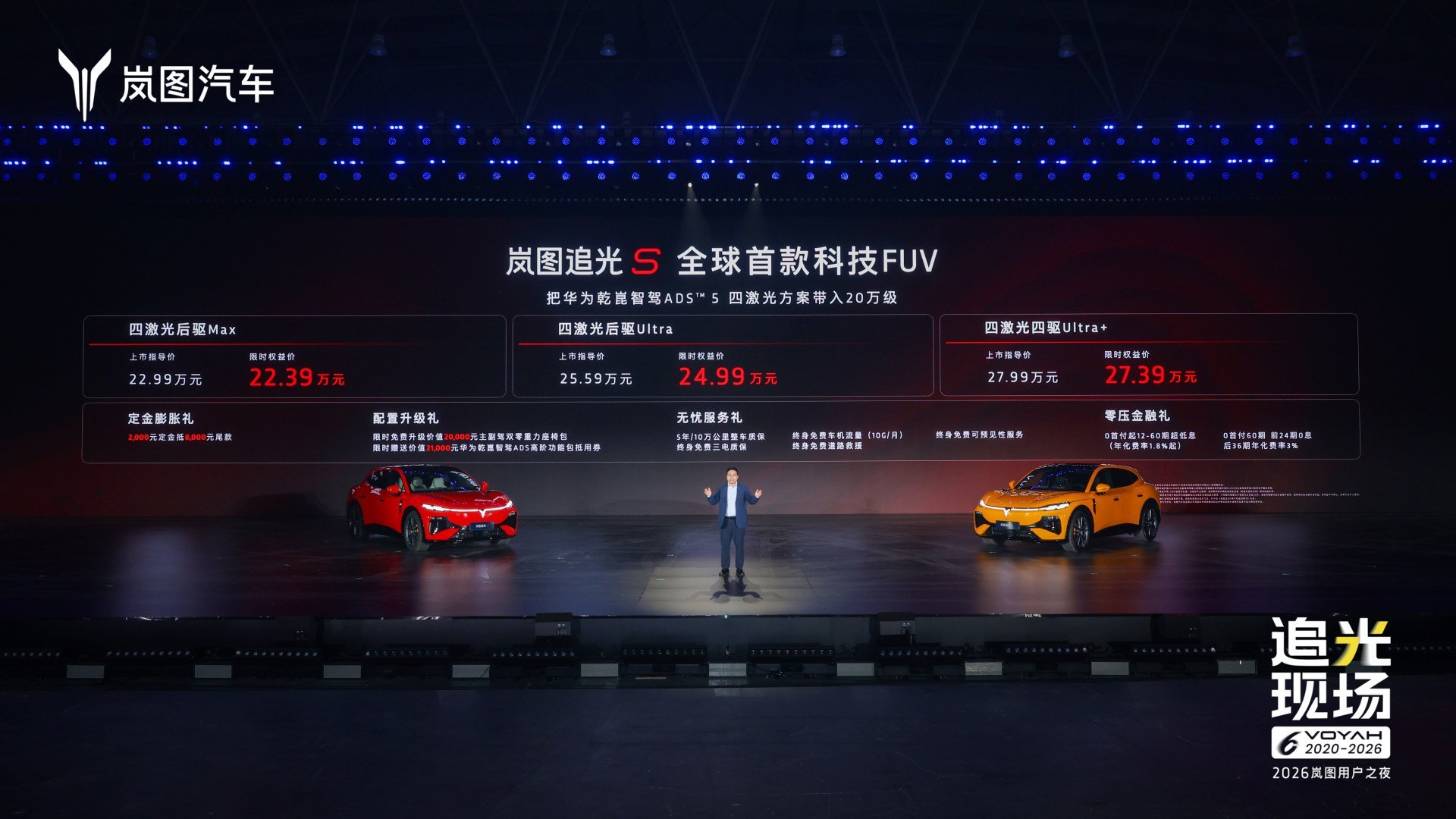 杨洋亲测不想下车！ 岚图追光S限时权益价22.39万起