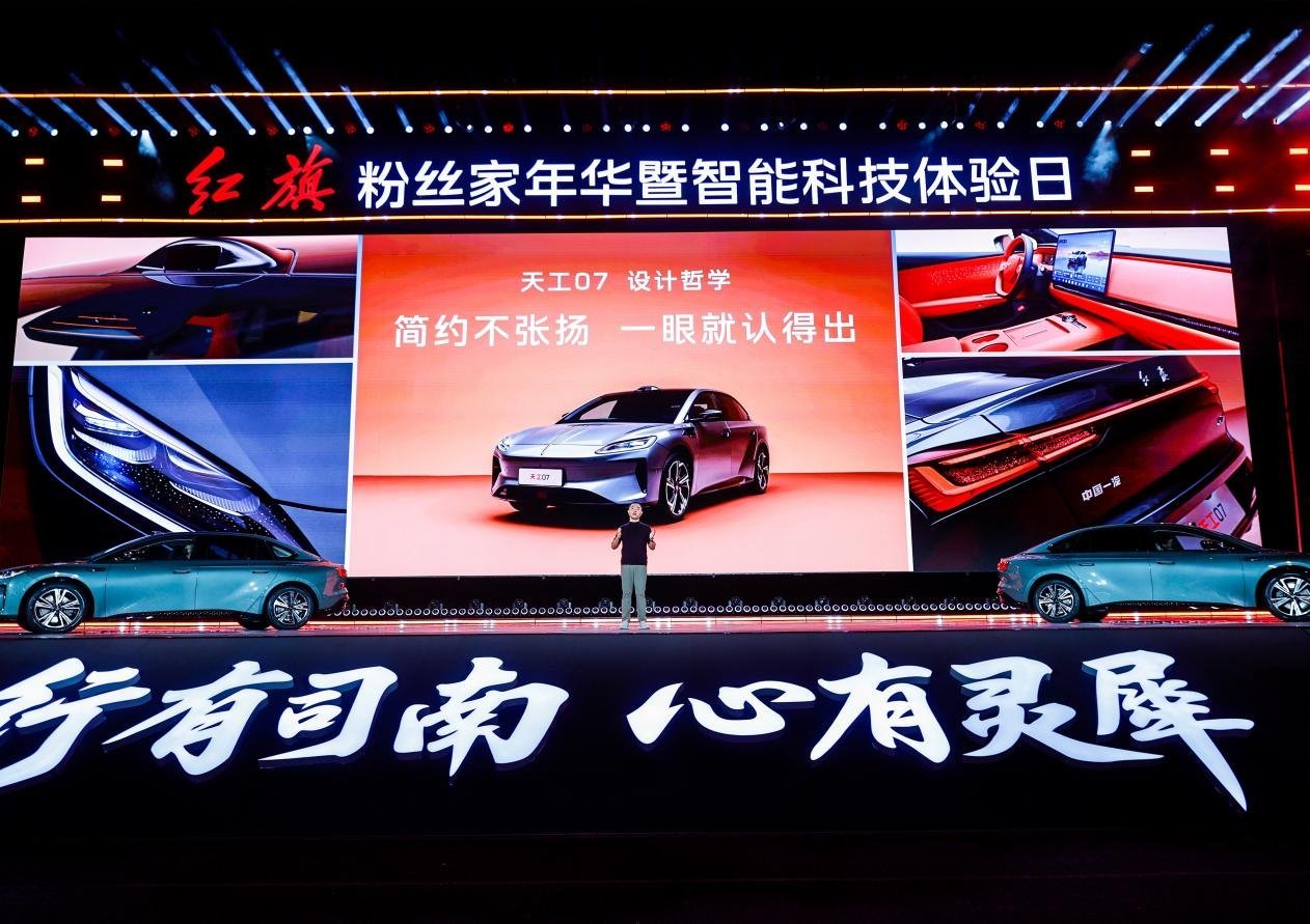 新一代红旗智能化全面升级，2026红旗粉丝“家”年华暨智能科技体验日在长春启幕