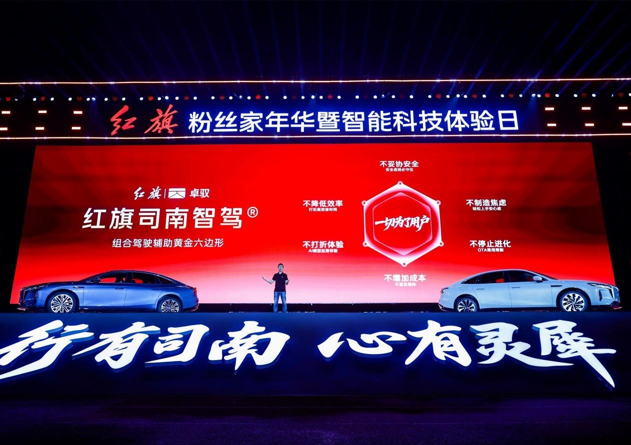 新一代红旗智能化全面升级，2026红旗粉丝“家”年华暨智能科技体验日在长春启幕