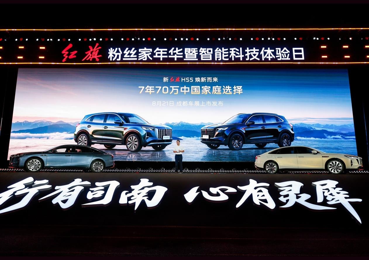 新一代红旗智能化全面升级，2026红旗粉丝“家”年华暨智能科技体验日在长春启幕