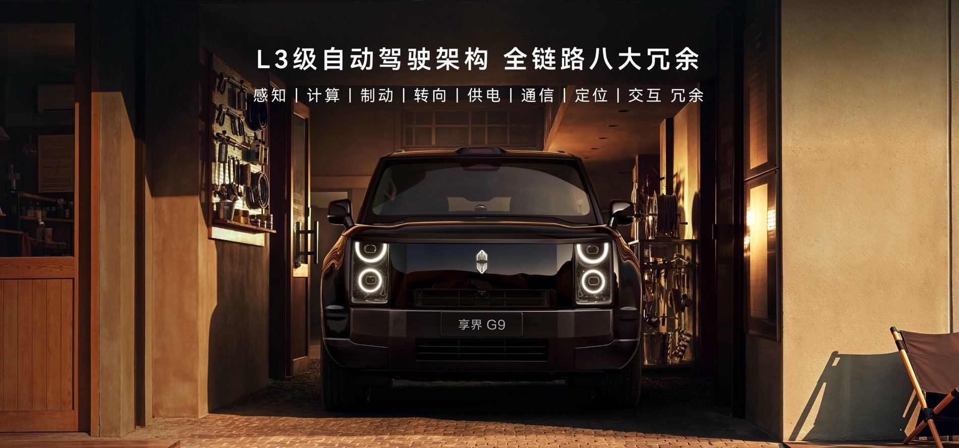比硬派更豪华，比豪华更硬派！享界G9正式发布，售价42.98万元起