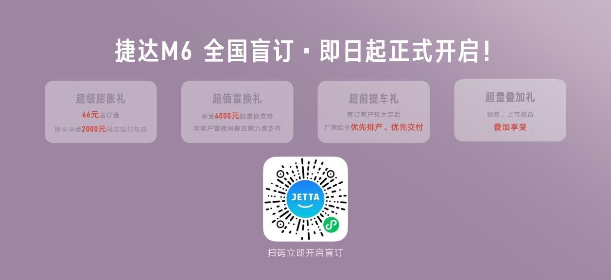高管下场“边逛边聊”，捷达M6成都车展正式开启盲订