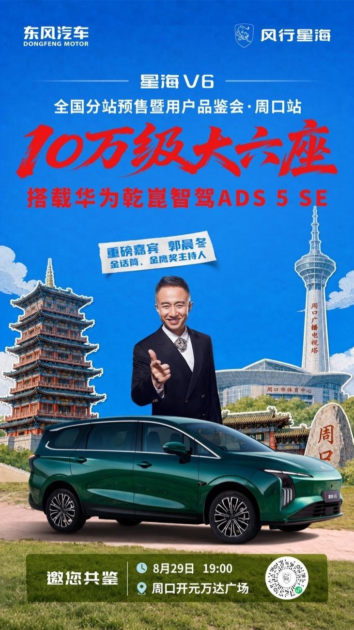 星海V6携手郭晨冬，致敬每一个为梦想拼搏的中国家庭