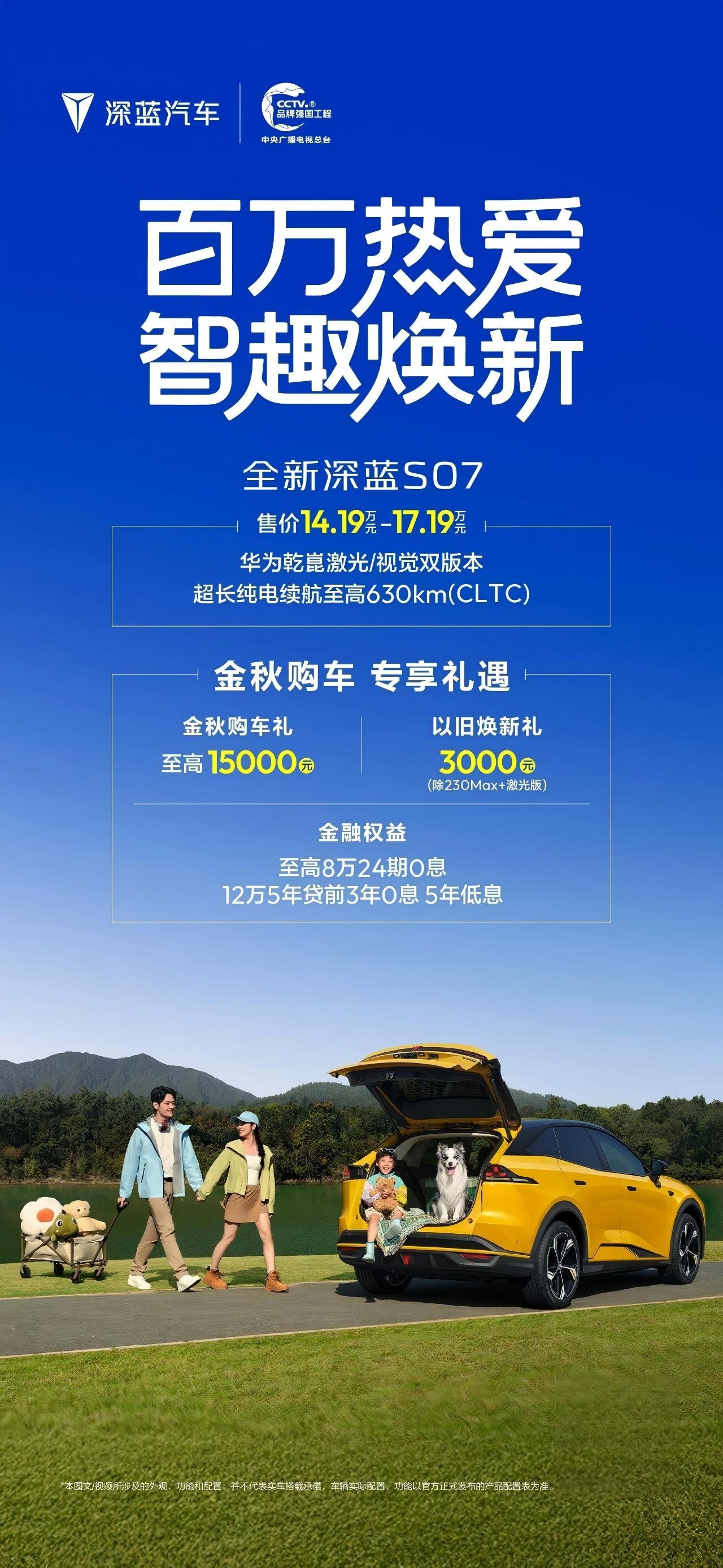 冲百万销量里程碑 深蓝汽车启动“百万热爱智趣焕新”金秋购车季