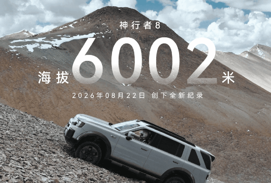 FREELANDER神行者8 大六座版上市，限时权益价29.99万元起