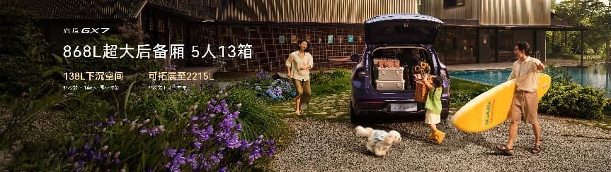 起步即搭载L3架构，阔五座开创者启境GX7正式预售24.99万起