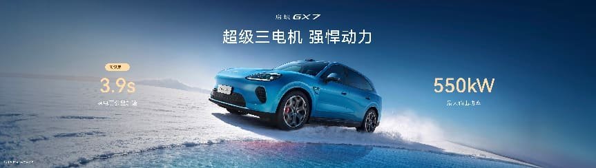 起步即搭载L3架构，阔五座开创者启境GX7正式预售24.99万起