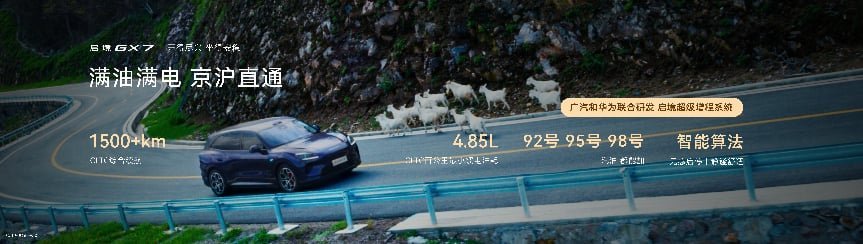 起步即搭载L3架构，阔五座开创者启境GX7正式预售24.99万起