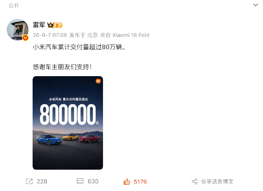 小米澎程四款新车、小米18 Fold发布，小米自研技术全面落地“人车家全生态”
