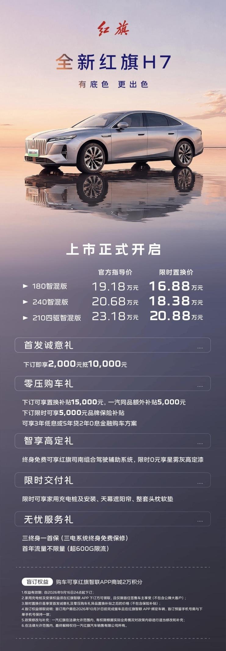 这台省部级公务车，13年后来到了20万级家用市场