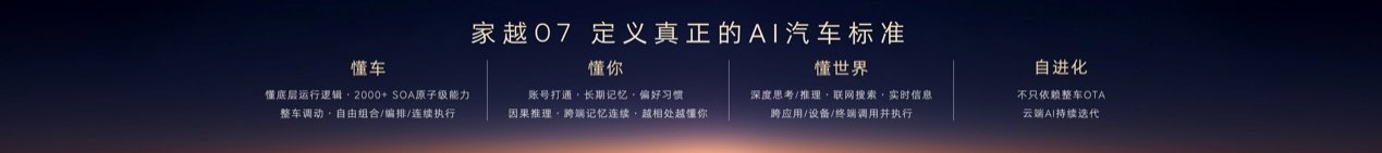 会共情、会包Tokens，AI原生第一车荣威家越07预售13.78万元起