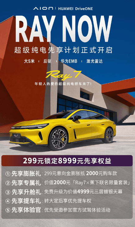 拉高15万级纯电操控天花板，Ray7内饰首发开启盲订