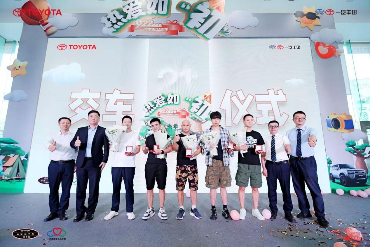 一汽丰田第六届品牌保值节9月26日盛大启幕