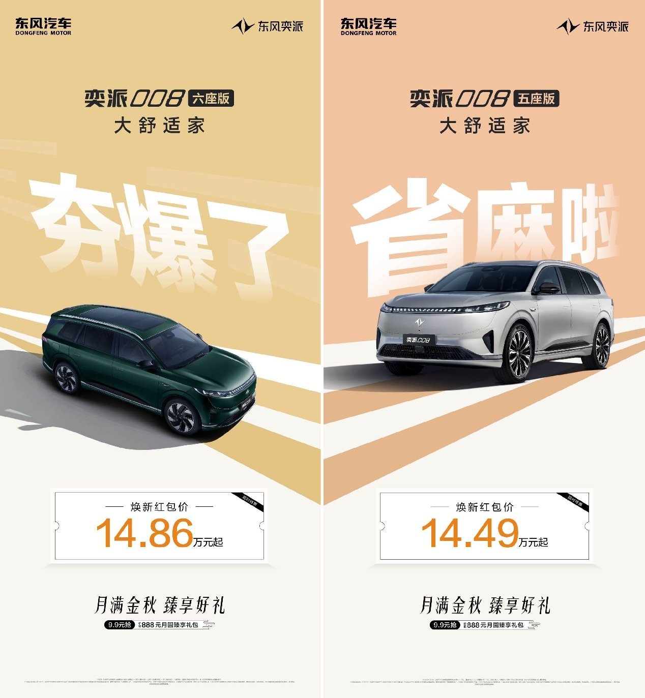 15万级大六座，奕派008和零跑C16的区别在哪