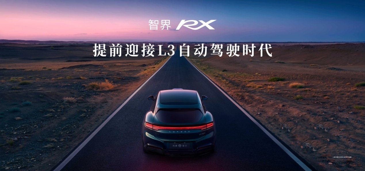 智界RX领衔 鸿蒙智行三车齐发，冲击中高端新能源市场