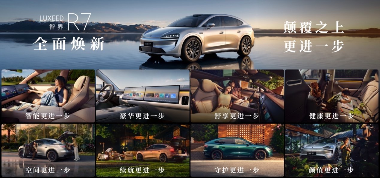 智界R7焕新上市 23.98 万起售，重塑25万级家用SUV价值标杆