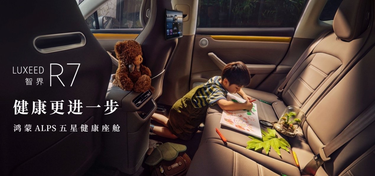 智界R7焕新上市 23.98 万起售，重塑25万级家用SUV价值标杆