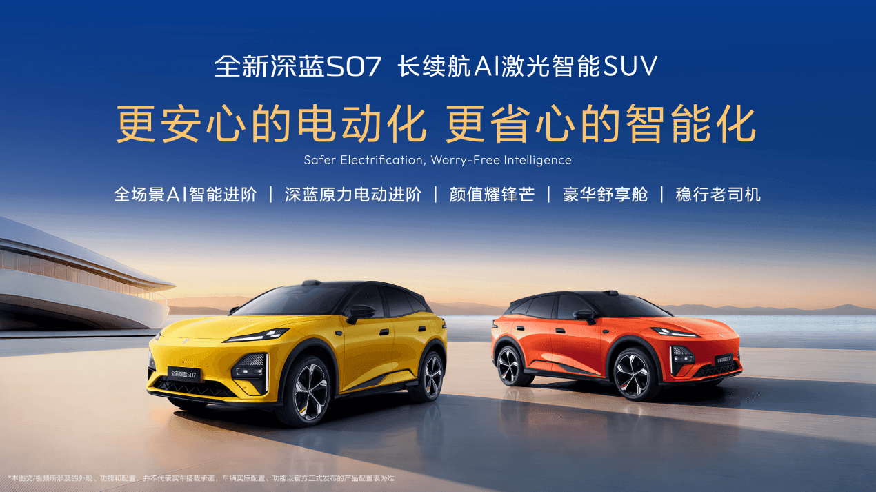 49个月突破百万辆，深蓝汽车跑出央企新能源“加速度”