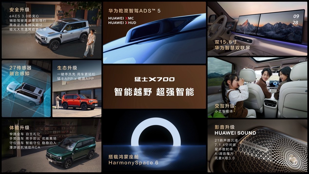 七个满分，真方盒子满分答案！猛士X700正式开启预售24.98万元起