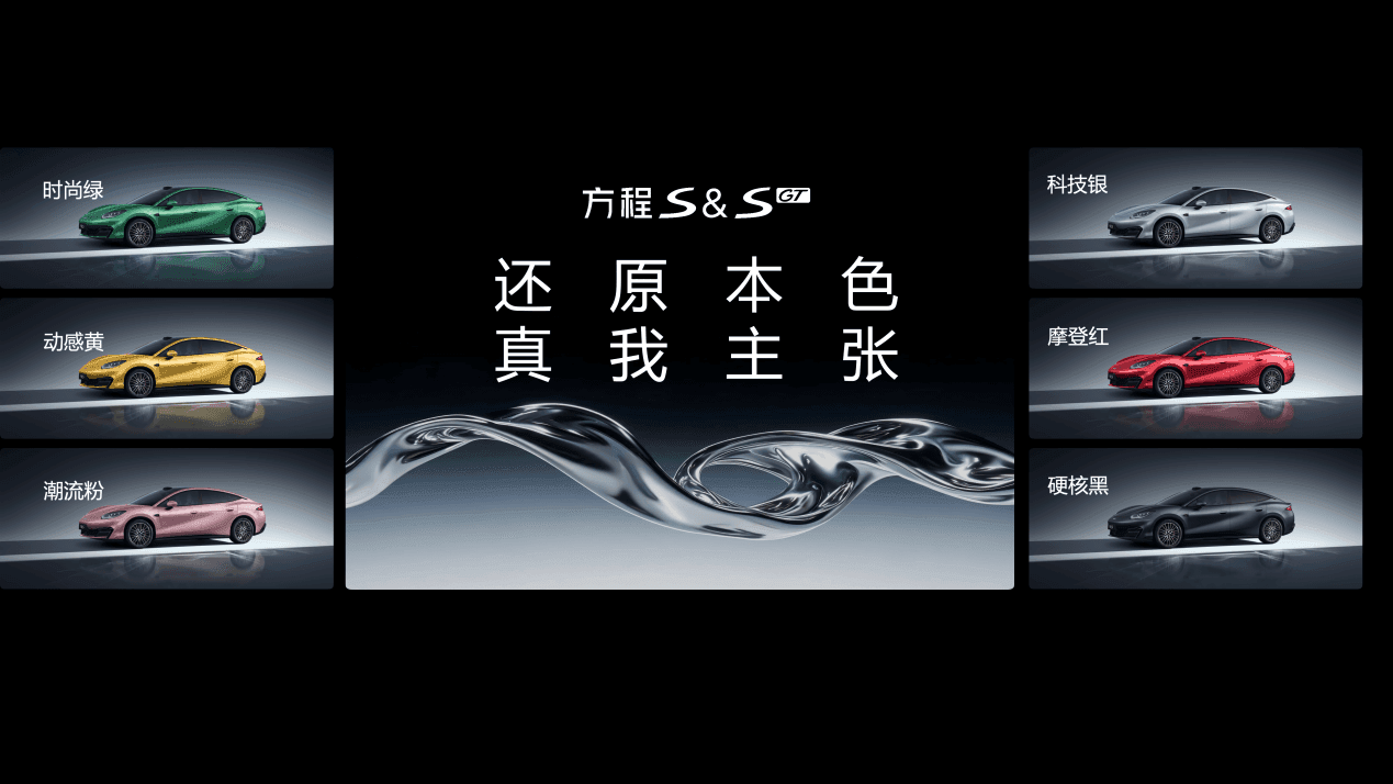 18.99 万起！方程 S 系列登陆北京，运动轿车也能全能…
