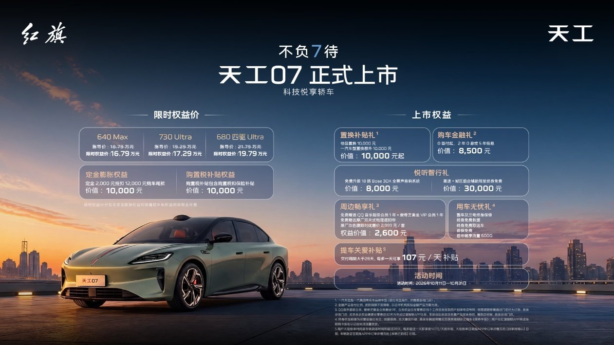 司南智驾征服巴音布鲁克！天工07限时权益价16.79万元起