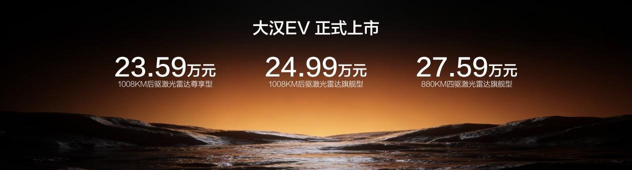 23.59万起，196项全系标配，大汉定义9系旗舰新标杆
